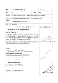 数学3 简单的轴对称图形教学设计