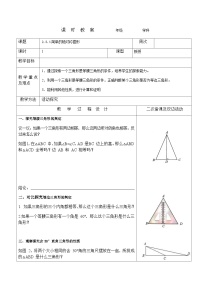 初中数学鲁教版 (五四制)七年级上册3 简单的轴对称图形教案