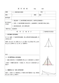 初中数学鲁教版 (五四制)七年级上册3 简单的轴对称图形教案