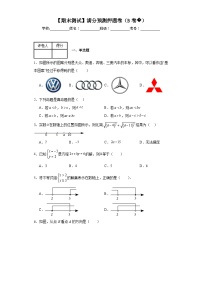 人教版数学七年级下册【期末测试】满分预测押题卷（B卷）含解析答案