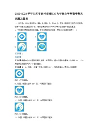 2022-2023学年江苏省泰州市靖江市九年级上学期数学期末试题及答案