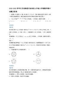 2022-2023学年江苏省南通市如东县九年级上学期数学期中试题及答案