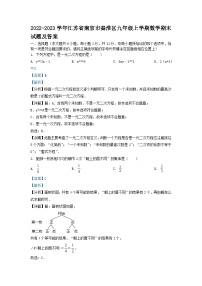 2022-2023学年江苏省南京市秦淮区九年级上学期数学期末试题及答案