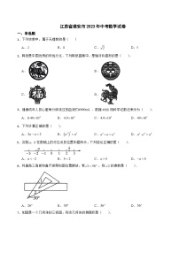 江苏省淮安市2023年中考数学试卷(含答案)