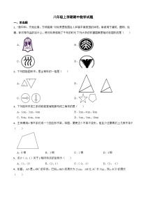 甘肃省定西市2023年八年级上学期期中数学试题（附答案）