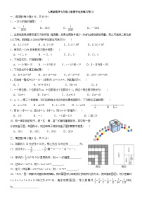 人教版数学七年级上册期中达标练习卷(1)+答案