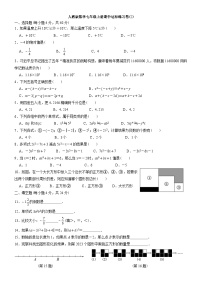 人教版数学七年级上册期中达标练习卷(2)+答案