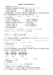 人教版数学七年级上册期中达标练习卷(3)+答案