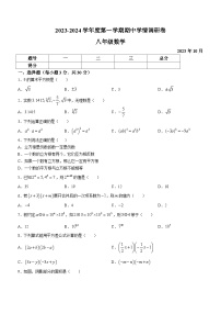 吉林省长春市农安县2023-2024学年八年级上学期期中数学试题