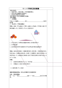 人教版七年级下册9.1.1 不等式及其解集导学案