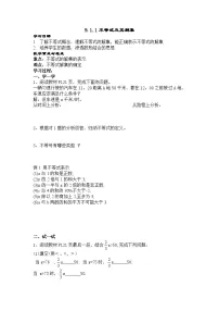 初中人教版第九章 不等式与不等式组9.1 不等式9.1.1 不等式及其解集导学案