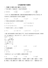 浙江省金华市东阳市横店三校2022-2023学年七年级下学期期中数学试题