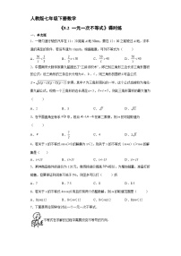 人教版七年级下册第九章 不等式与不等式组9.2 一元一次不等式达标测试