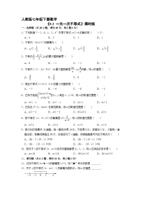 人教版七年级下册9.2 一元一次不等式同步练习题