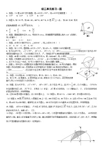 人教版九年级数学 上圆单元练习