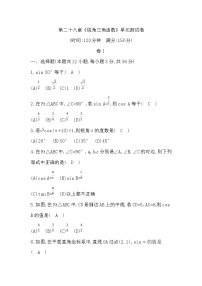 人教版九年级数学练习：第二十八章《锐角三角函数》