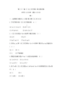 人教版九年级数学练习：第二十一章《一元二次方程》单元测试卷