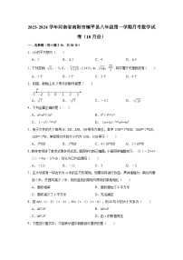 河南省南阳市镇平县2023—2024学年上学期10月月考八年级数学试卷