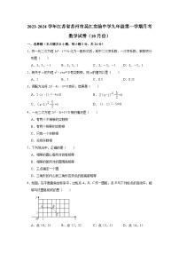 江苏省苏州市吴江区实验初级中学2023-—2024学年九年级上学期10月月考数学试卷