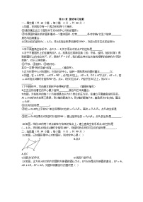 人教版九年级上册数学单元练习卷：旋转（有答案）