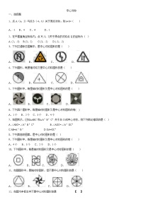 人教版九年级上数学第23章旋转 23.2中心对称专题练习卷（有答案）