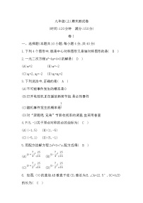 人教版九年级数学练习：(上)期末测试卷