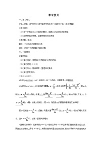 人教版九年级数学上册教案：第22章 章末复习