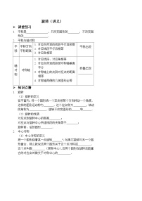 人教版九年级数学上册基础训练   旋转（讲义及答案）