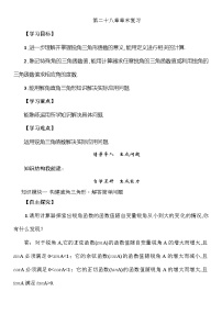 人教版九年级数学下册教案：第二十八章章末复习