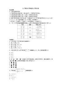 人教版九年级数学下册练习：自主复习6.不等式与不等式组