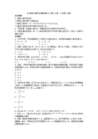 人教版九年级数学下册练习：自主复习15.直角三角形与勾股定理