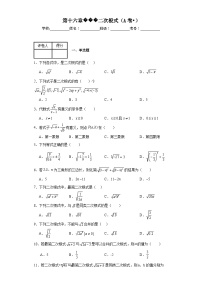 初中数学人教版八年级下册16.1 二次根式优秀综合训练题