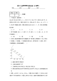 初中数学人教版八年级下册17.1 勾股定理优秀同步训练题