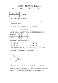 人教版八年级下学期数学期末质量检测B卷含解析答案