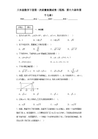 人教版数学八年级下册第一次质量检测试卷（范围：第十六章和第十七章）含解析答案