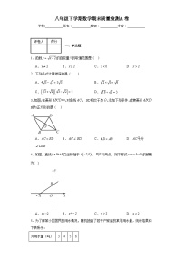 人教版数学八年级下学期数学期末质量检测A卷含解析答案