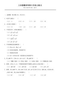 吉林省长春市南关区华泽学校2023--2024学年上学期10月期中考试大练习八年级数学试题