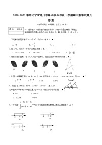 2020-2021学年辽宁省锦州市黑山县八年级下学期期中数学试题及答案