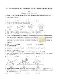 2020-2021学年山西省大同市浑源县八年级下学期期中数学试题及答案