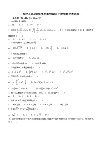 甘肃省天水市武山县东片区联考2023-2024学年八年级上学期期中考试数学试题(无答案)