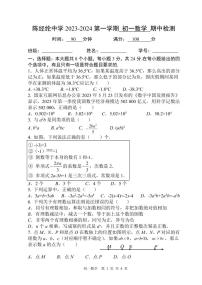 北京市朝阳区陈经纶中学2023—2024学年上学期七年级数学期中检测试题