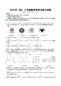 江苏省宿迁市中心城区2023-2024学年上学期八年级月监测数学试卷