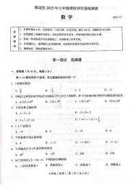 北京市海淀区2023_2024学年上学期七年级期中数学试卷