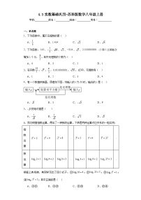 数学八年级上册4.3 实数当堂检测题