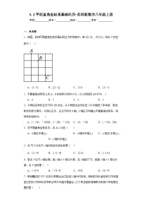 初中数学苏科版八年级上册5.2 平面直角坐标系巩固练习