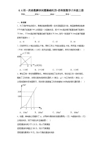 初中数学苏科版八年级上册第六章 一次函数6.4 用一次函数解决问题当堂检测题