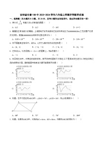 吉林省长春108中2023-2024学年八年级上学期开学数学试卷