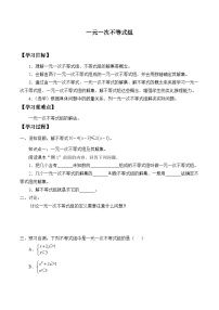 数学七年级下册9.3 一元一次不等式组学案设计
