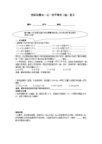 人教版七年级下册9.3 一元一次不等式组学案设计