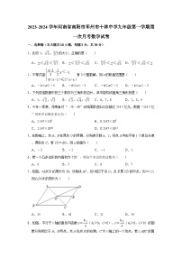 2023-2024学年河南省南阳市邓州市十林中学九年级（上）第一次月考数学试卷（含解析）